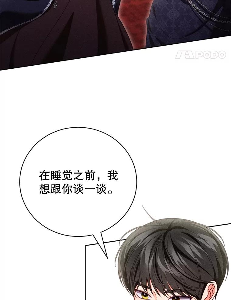 《成为被诅咒的公爵家的女主人》31.吃醋 第24页