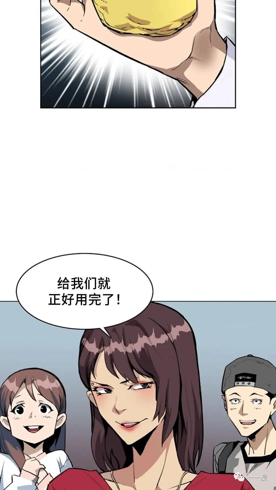 《贪食的降临》第32话 第11页
