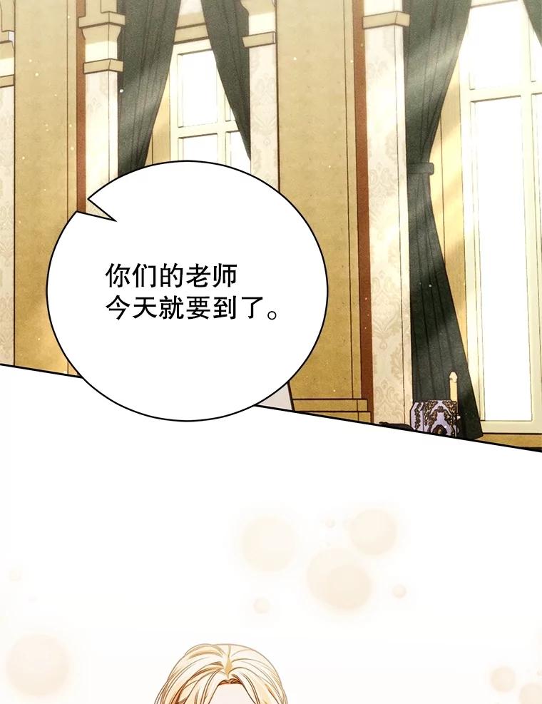 《成为被诅咒的公爵家的女主人》31.吃醋 第58页