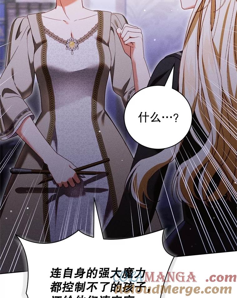 《成为被诅咒的公爵家的女主人》31.吃醋 第105页