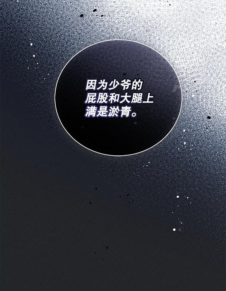 《成为被诅咒的公爵家的女主人》31.吃醋 第90页