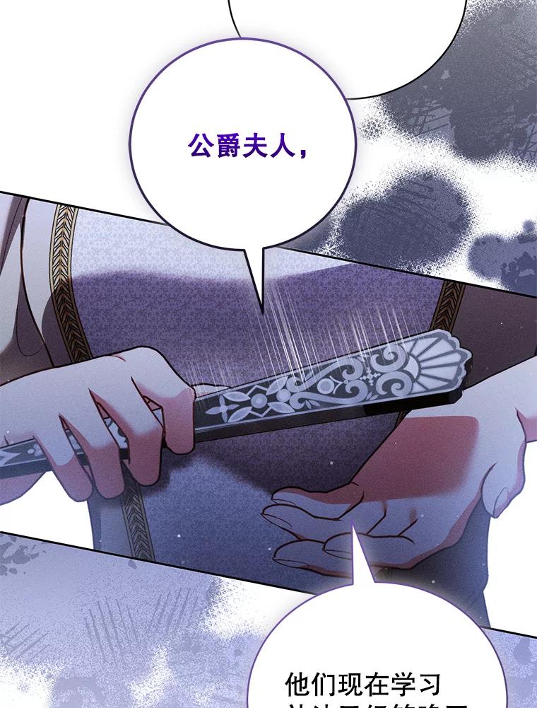 《成为被诅咒的公爵家的女主人》31.吃醋 第74页