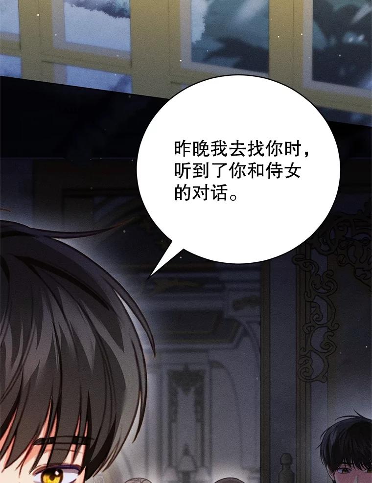 《成为被诅咒的公爵家的女主人》31.吃醋 第32页