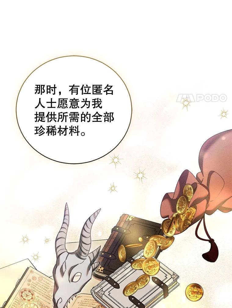 《成为被诅咒的公爵家的女主人》31.吃醋 第11页