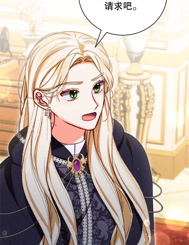 《成为被诅咒的公爵家的女主人》31.吃醋 第26页