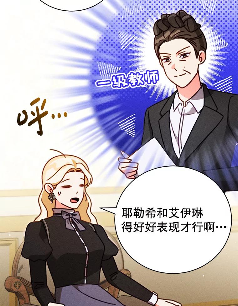 《成为被诅咒的公爵家的女主人》31.吃醋 第84页