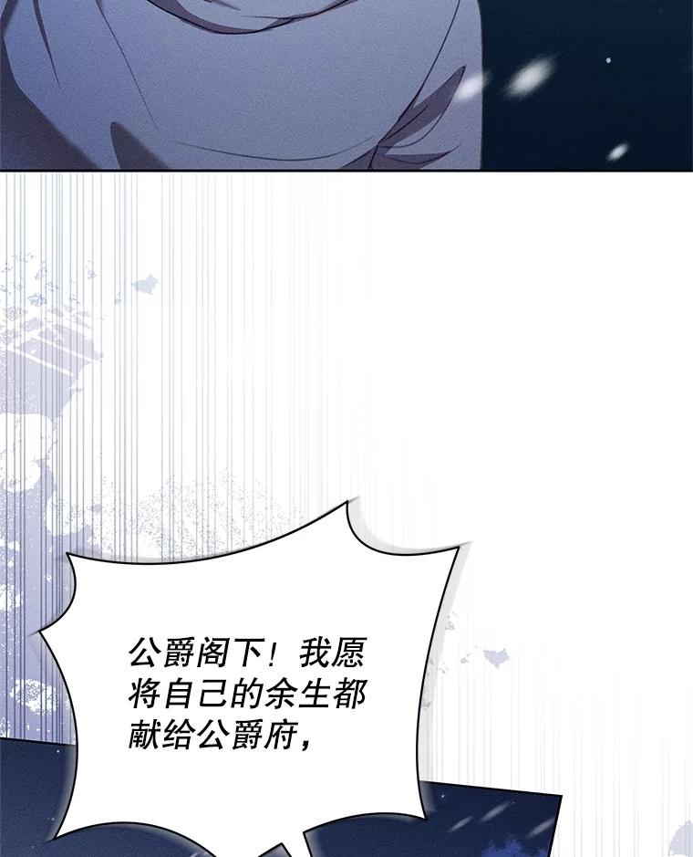 《成为被诅咒的公爵家的女主人》31.吃醋 第3页