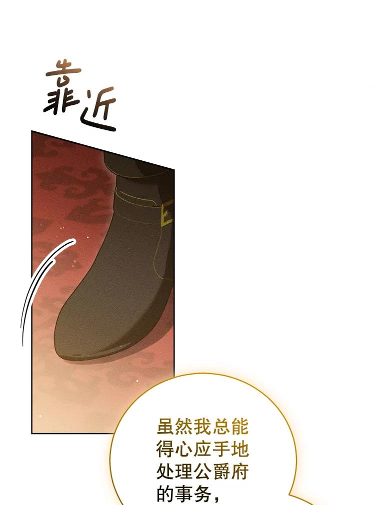 《成为被诅咒的公爵家的女主人》31.吃醋 第39页