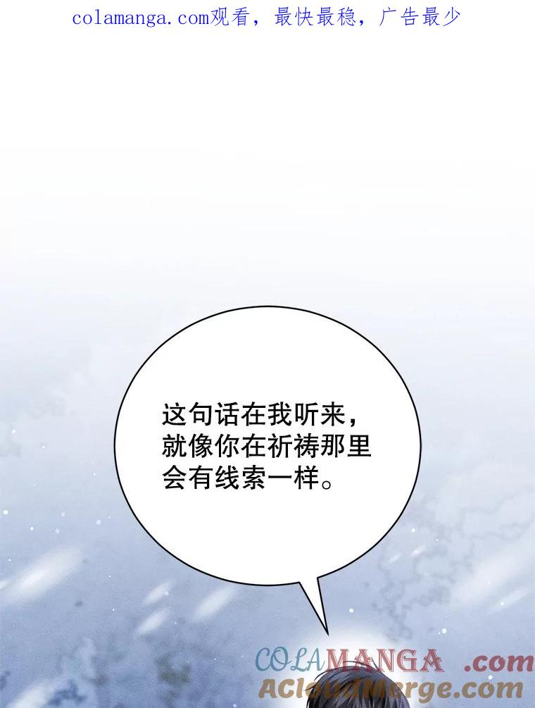 《成为被诅咒的公爵家的女主人》31.吃醋 第1页