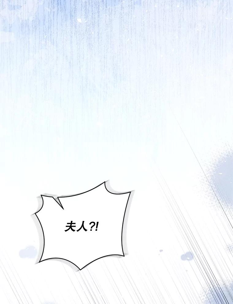 《成为被诅咒的公爵家的女主人》31.吃醋 第95页