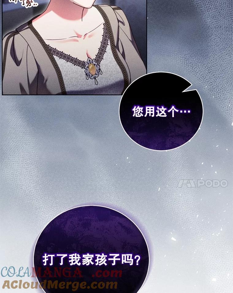 《成为被诅咒的公爵家的女主人》31.吃醋 第113页