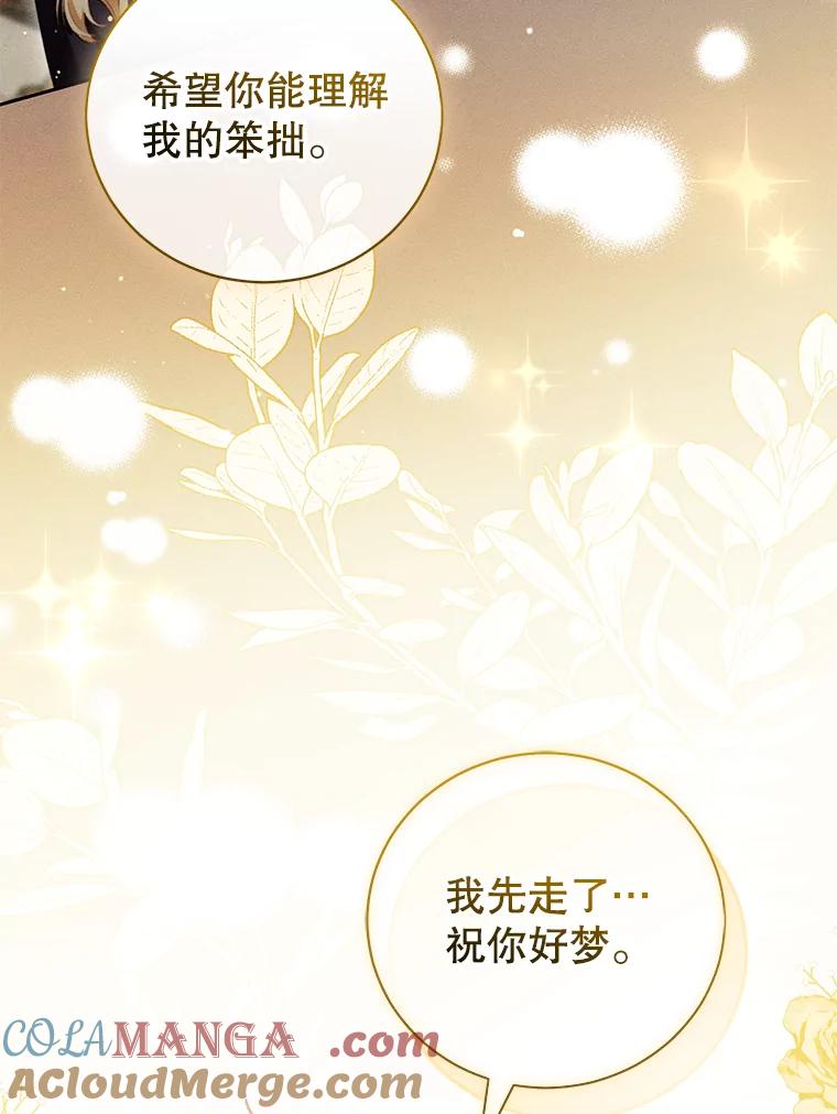 《成为被诅咒的公爵家的女主人》31.吃醋 第41页
