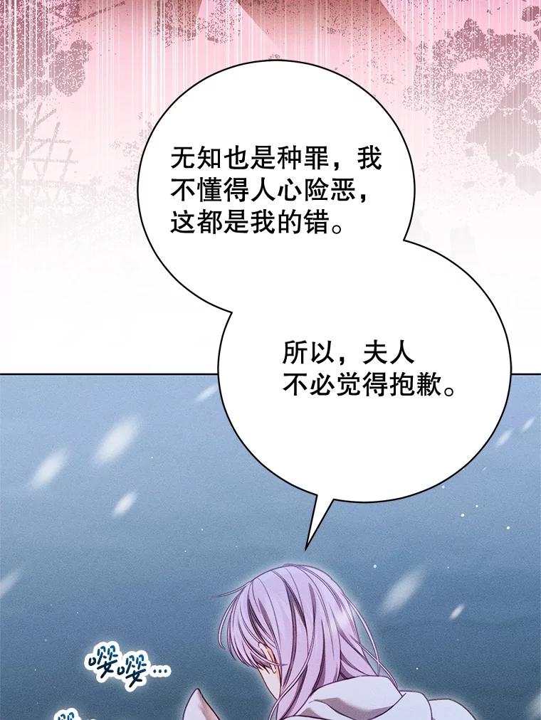 《成为被诅咒的公爵家的女主人》31.吃醋 第15页