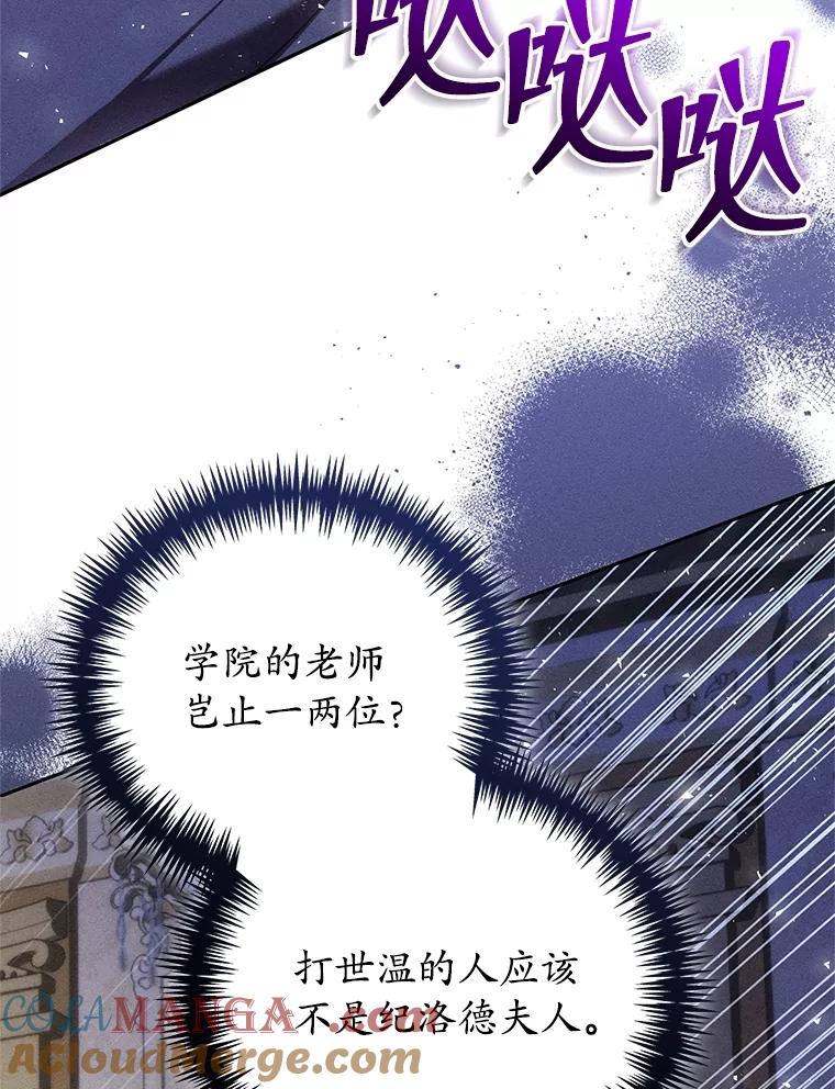 《成为被诅咒的公爵家的女主人》31.吃醋 第97页