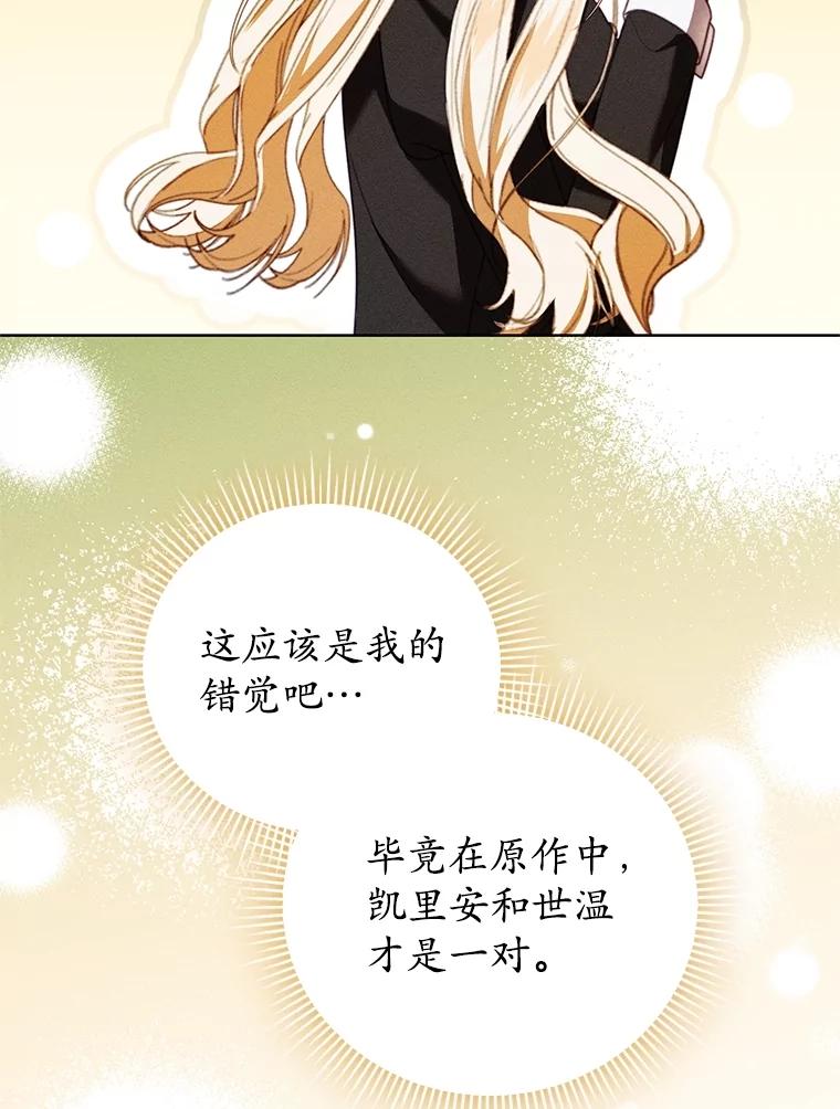 《成为被诅咒的公爵家的女主人》31.吃醋 第48页