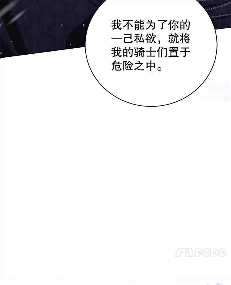 《成为被诅咒的公爵家的女主人》31.吃醋 第7页