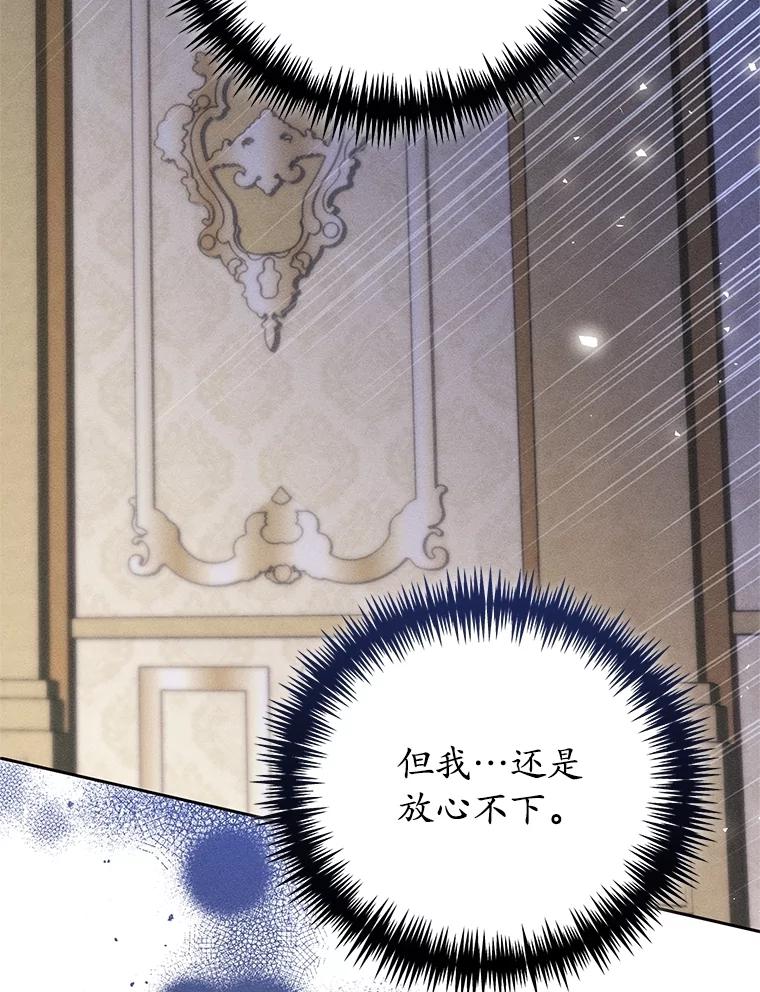 《成为被诅咒的公爵家的女主人》31.吃醋 第98页