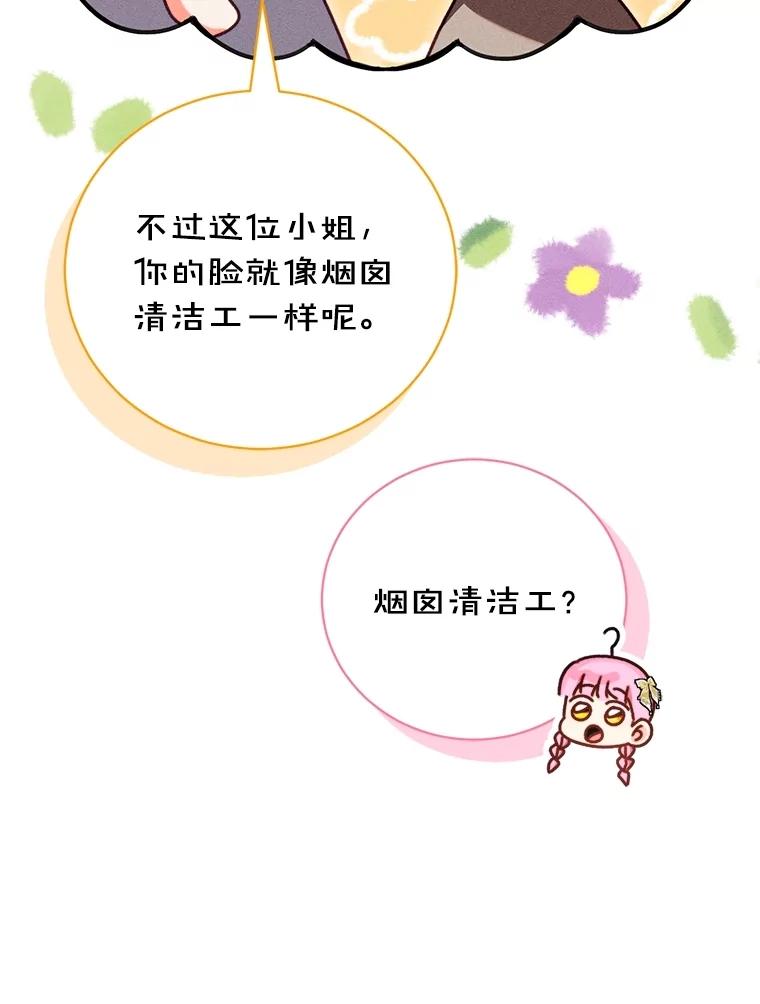 《成为被诅咒的公爵家的女主人》31.吃醋 第52页