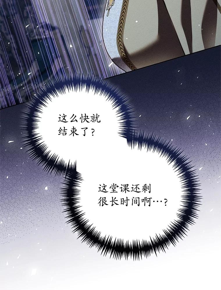 《成为被诅咒的公爵家的女主人》31.吃醋 第102页