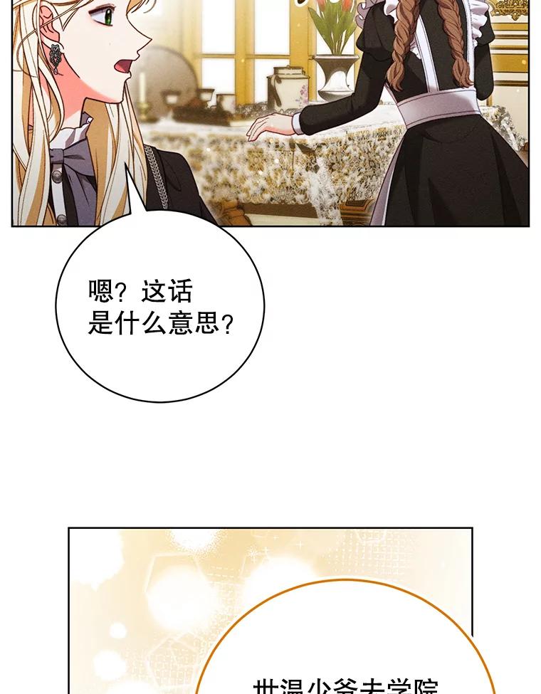 《成为被诅咒的公爵家的女主人》31.吃醋 第86页
