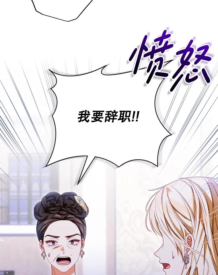 《成为被诅咒的公爵家的女主人》31.吃醋 第104页