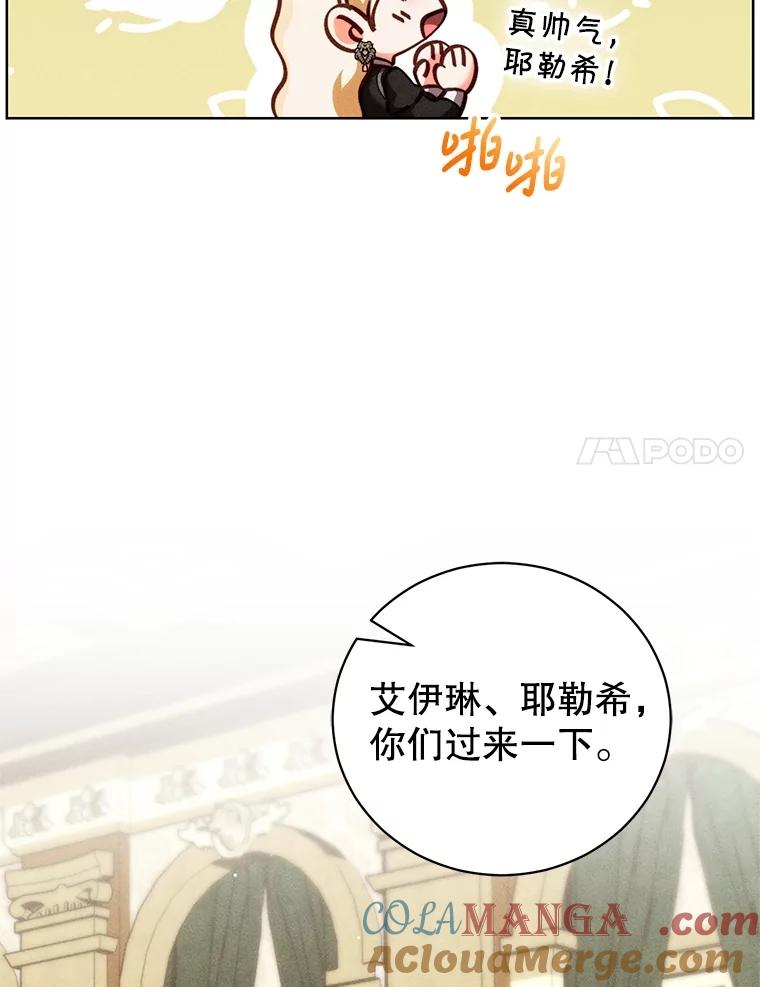《成为被诅咒的公爵家的女主人》31.吃醋 第57页