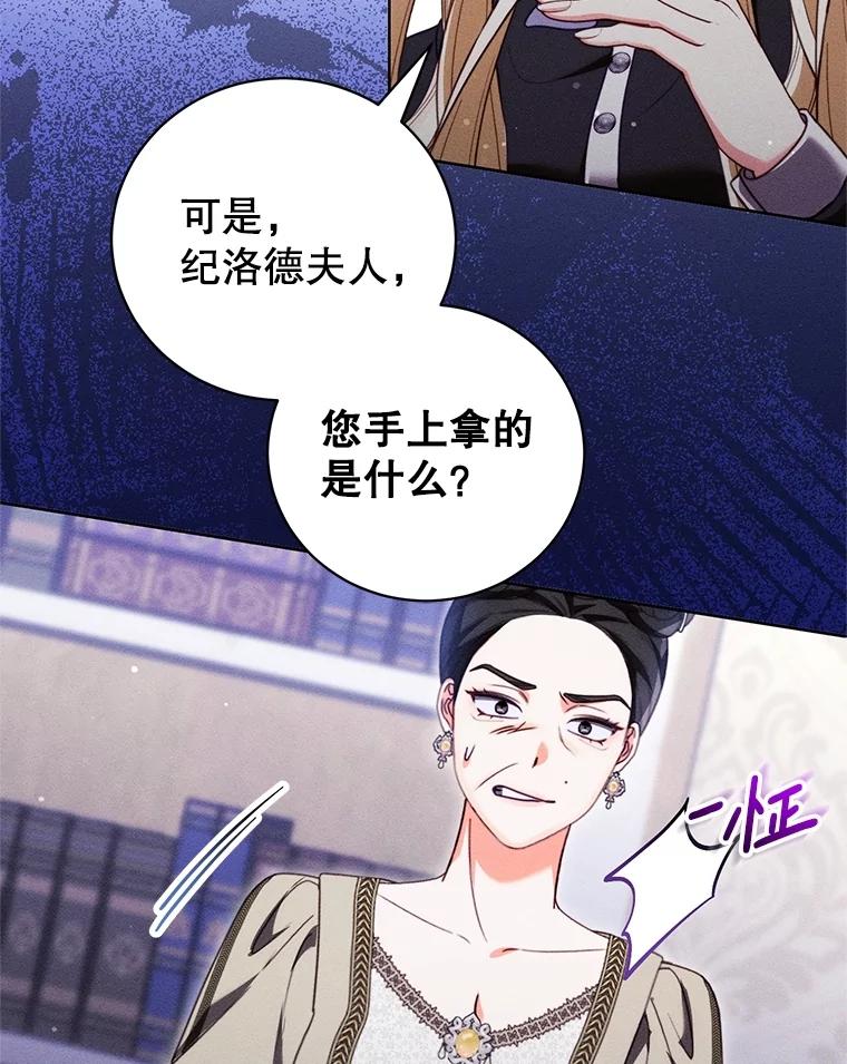 《成为被诅咒的公爵家的女主人》31.吃醋 第107页