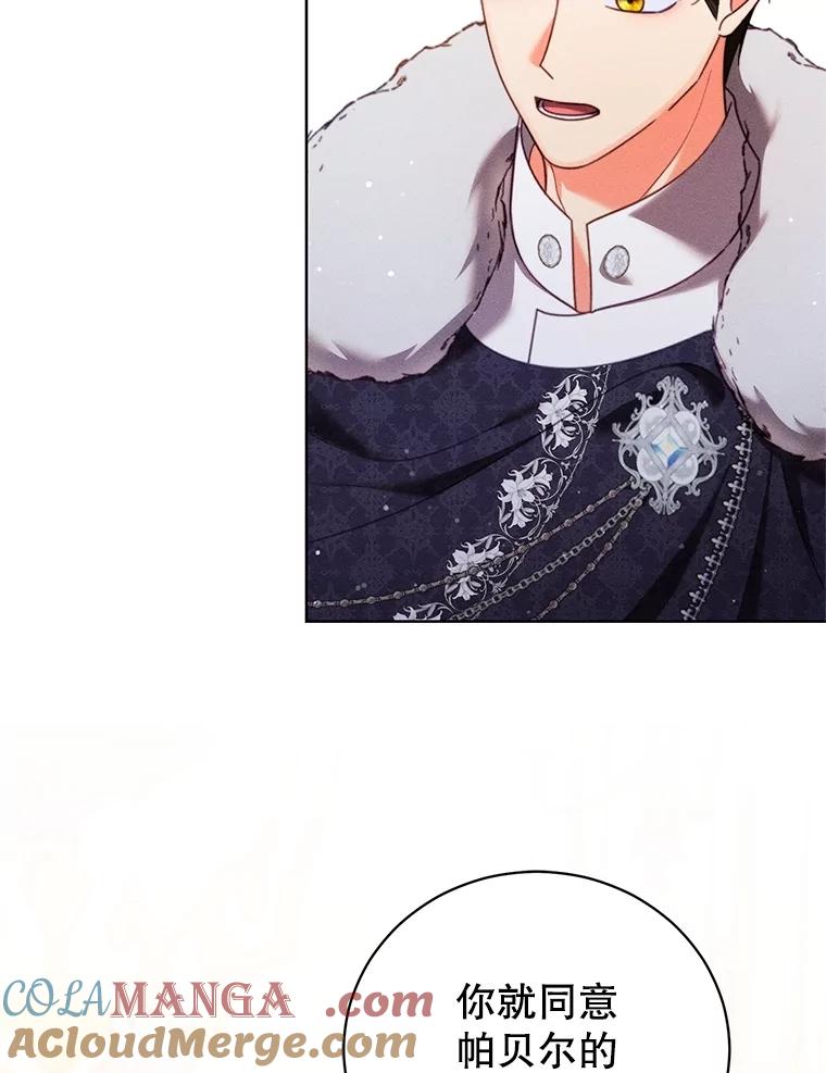 《成为被诅咒的公爵家的女主人》31.吃醋 第25页