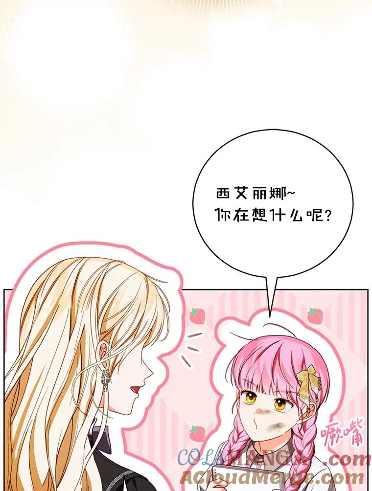 《成为被诅咒的公爵家的女主人》31.吃醋 第49页