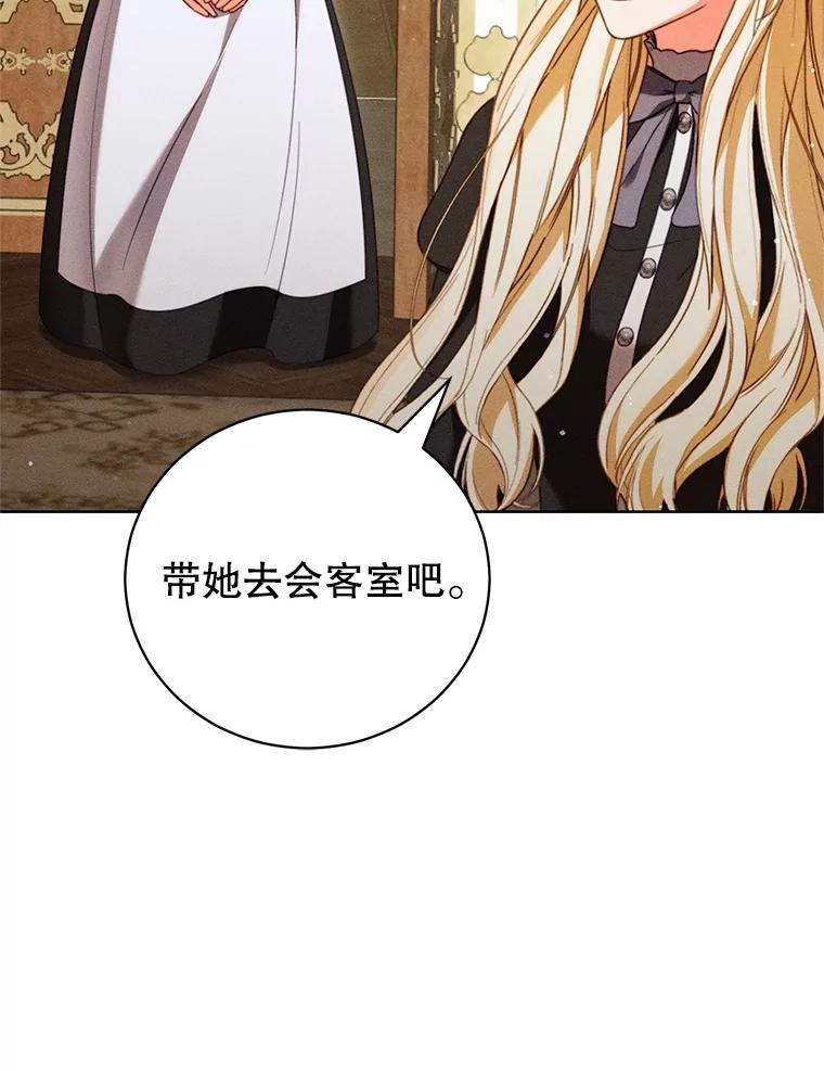 《成为被诅咒的公爵家的女主人》31.吃醋 第63页