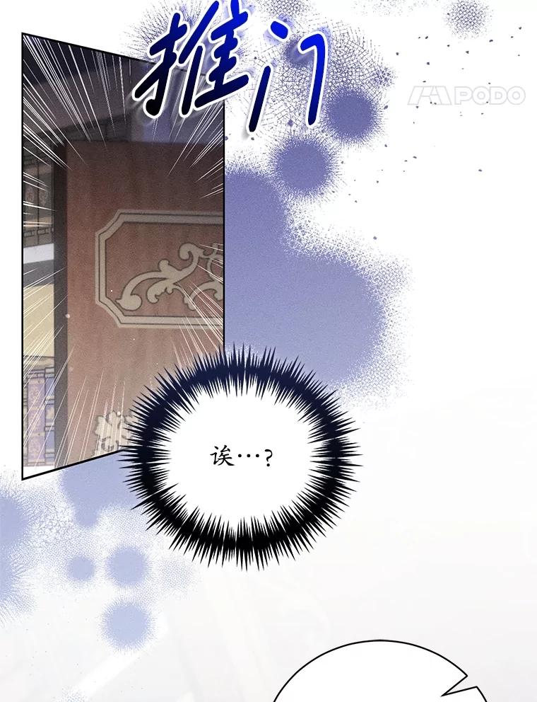 《成为被诅咒的公爵家的女主人》31.吃醋 第100页