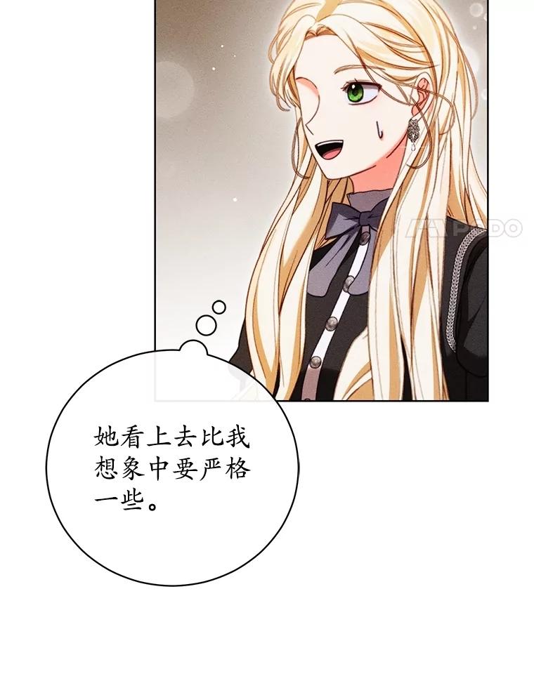 《成为被诅咒的公爵家的女主人》31.吃醋 第67页
