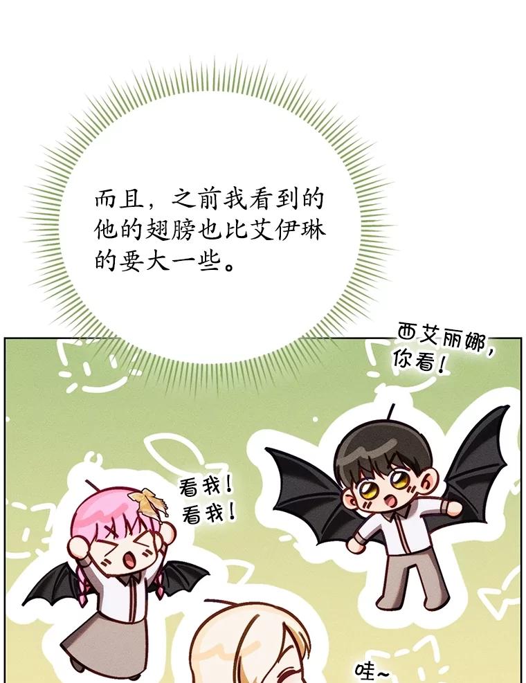 《成为被诅咒的公爵家的女主人》31.吃醋 第56页