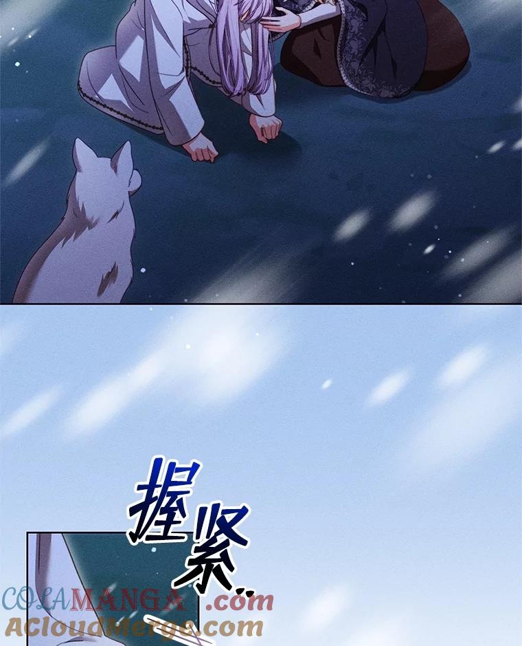 《成为被诅咒的公爵家的女主人》31.吃醋 第9页