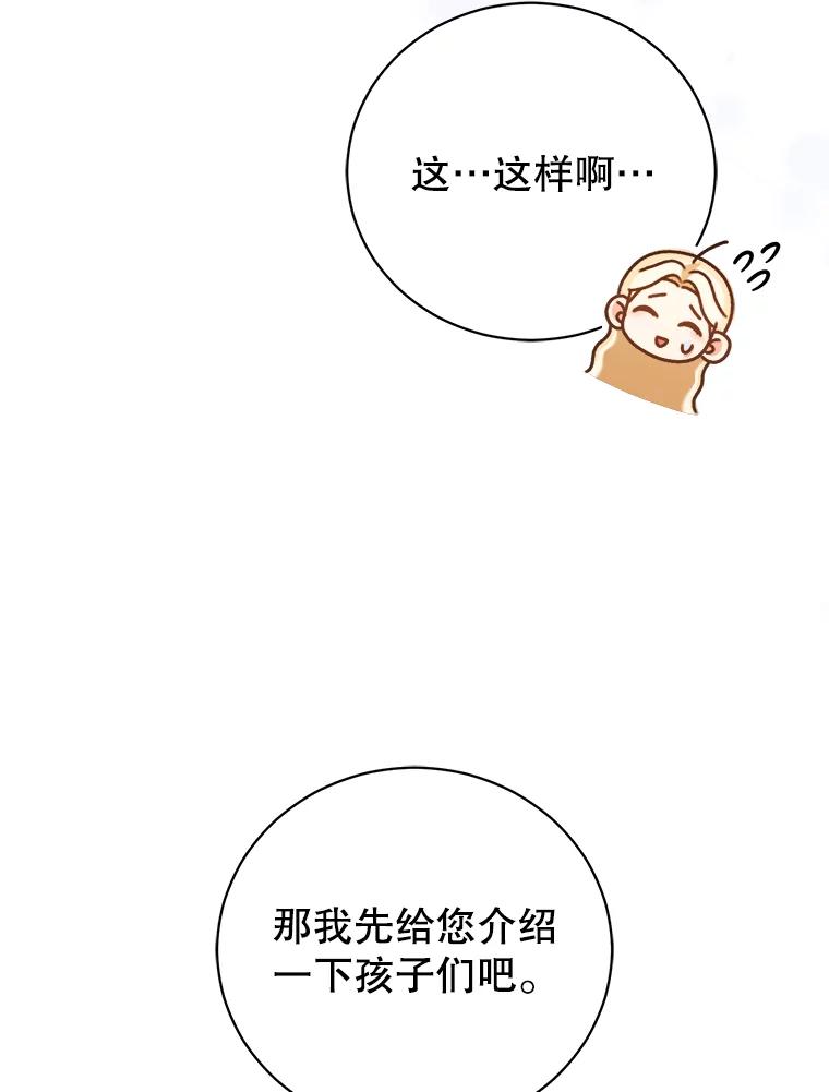 《成为被诅咒的公爵家的女主人》31.吃醋 第76页