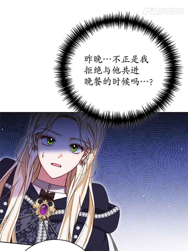 《成为被诅咒的公爵家的女主人》31.吃醋 第34页