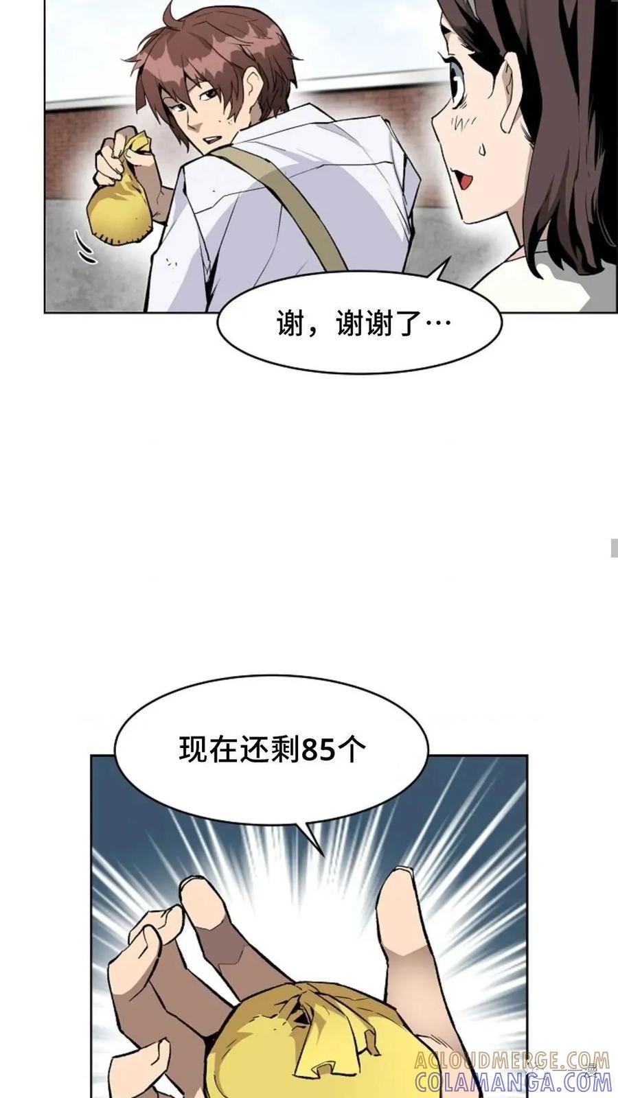《贪食的降临》第32话 第10页