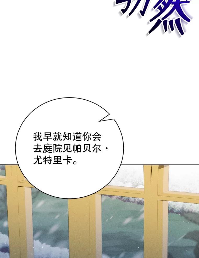 《成为被诅咒的公爵家的女主人》31.吃醋 第31页