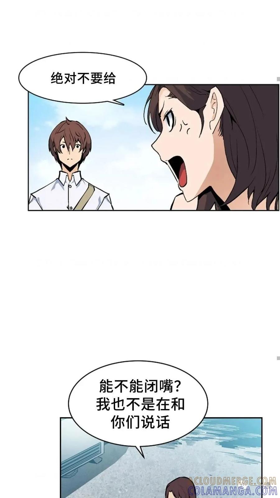 《贪食的降临》第32话 第4页