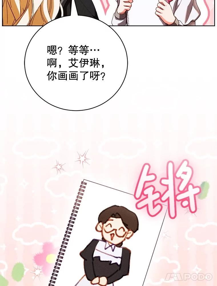《成为被诅咒的公爵家的女主人》31.吃醋 第50页