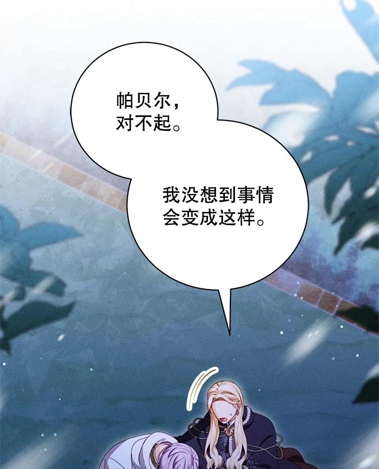 《成为被诅咒的公爵家的女主人》31.吃醋 第8页