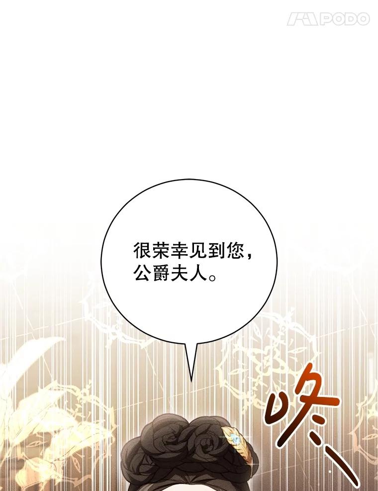 《成为被诅咒的公爵家的女主人》31.吃醋 第64页