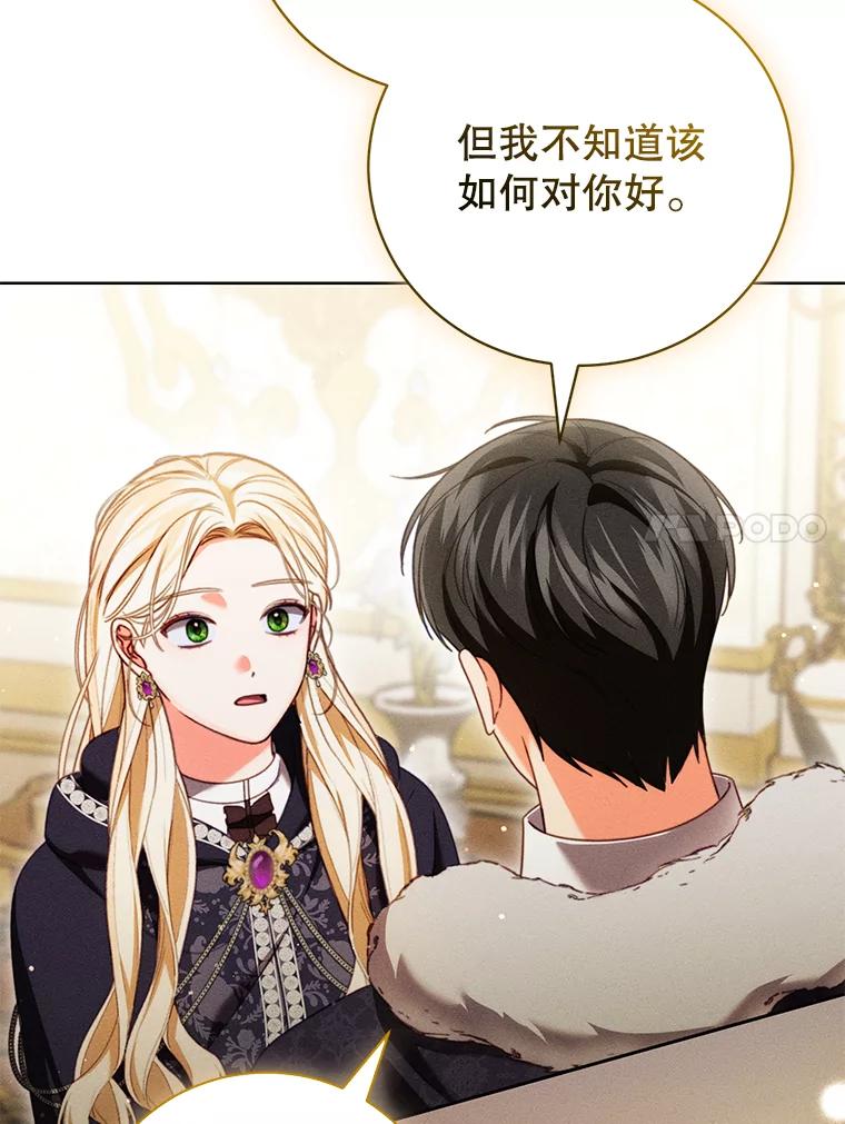 《成为被诅咒的公爵家的女主人》31.吃醋 第40页