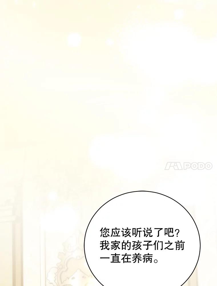 《成为被诅咒的公爵家的女主人》31.吃醋 第70页
