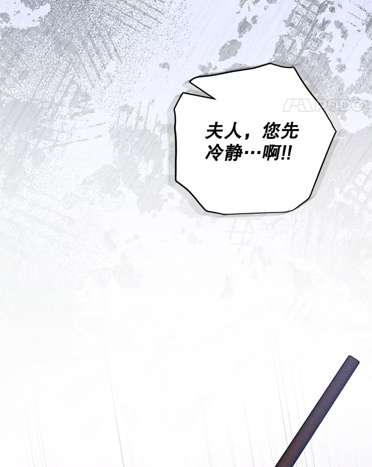 《成为被诅咒的公爵家的女主人》31.吃醋 第110页