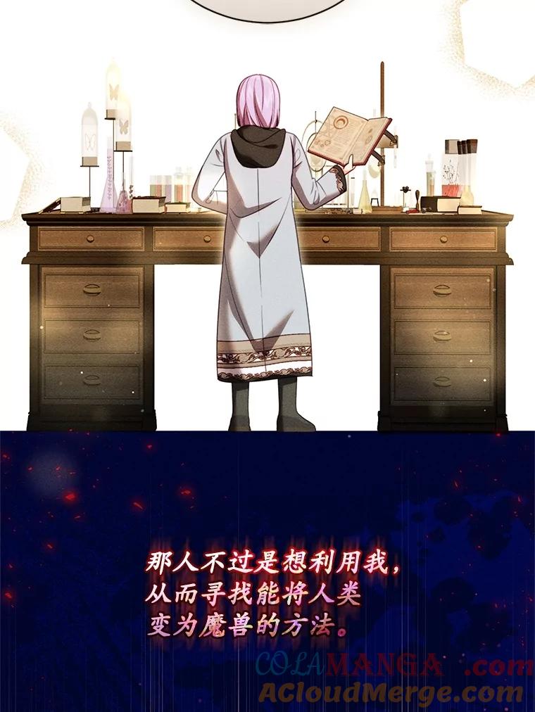 《成为被诅咒的公爵家的女主人》31.吃醋 第13页