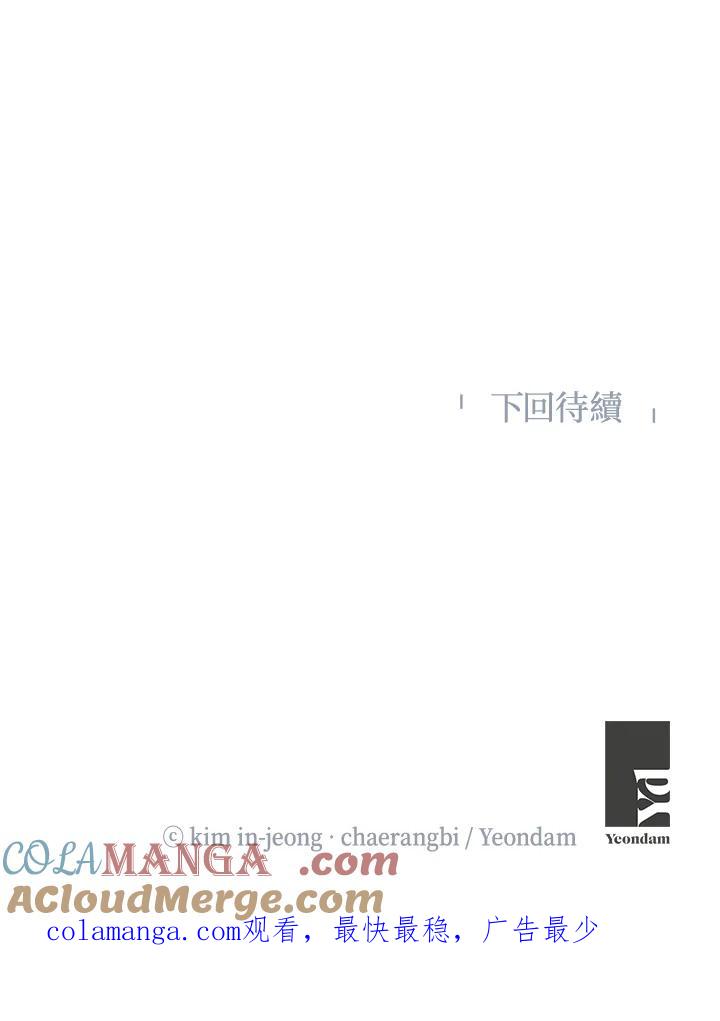 《纵然心痛》第32话 第91页