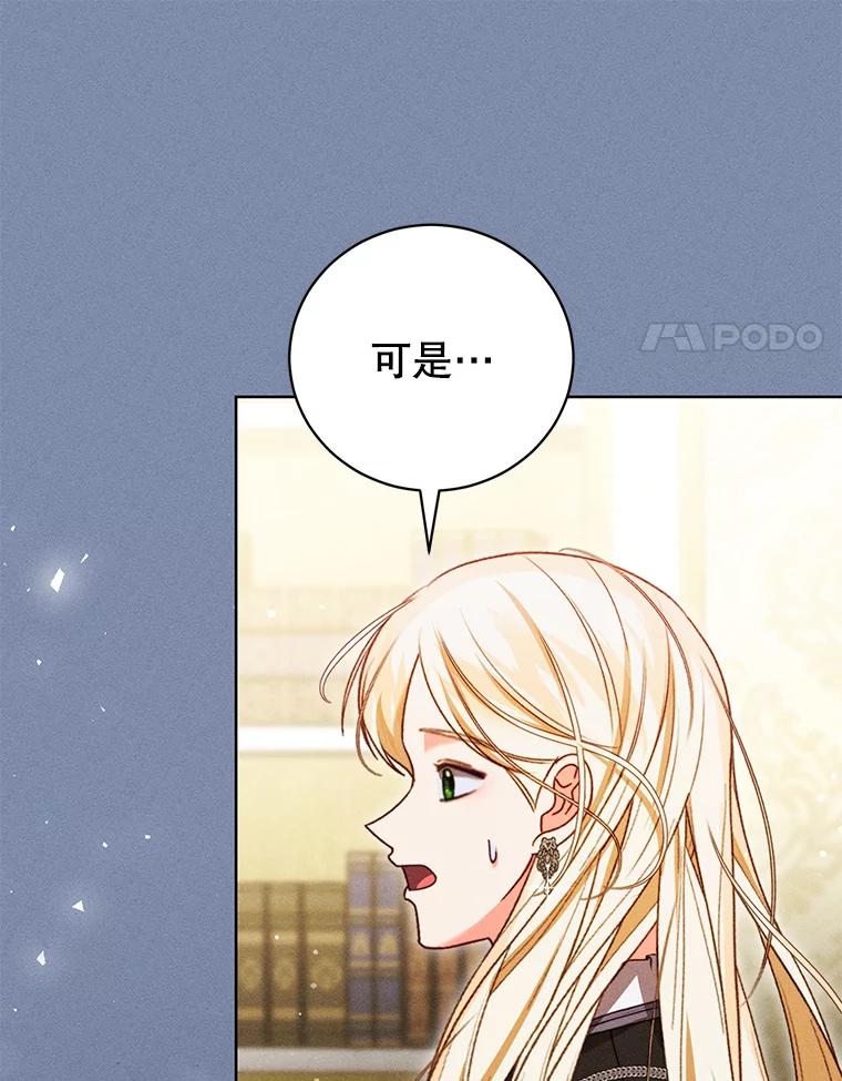 《成为被诅咒的公爵家的女主人》31.吃醋 第80页