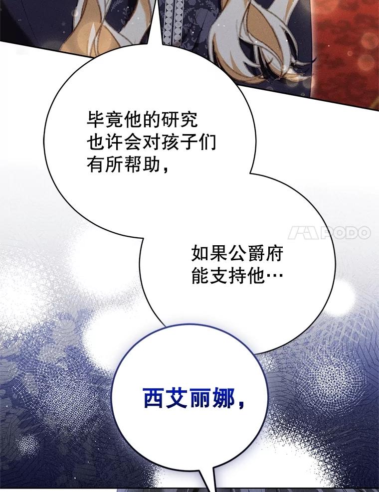 《成为被诅咒的公爵家的女主人》31.吃醋 第27页