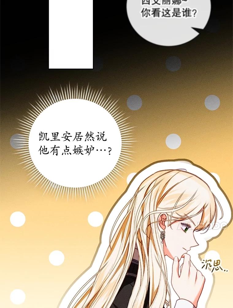 《成为被诅咒的公爵家的女主人》31.吃醋 第47页
